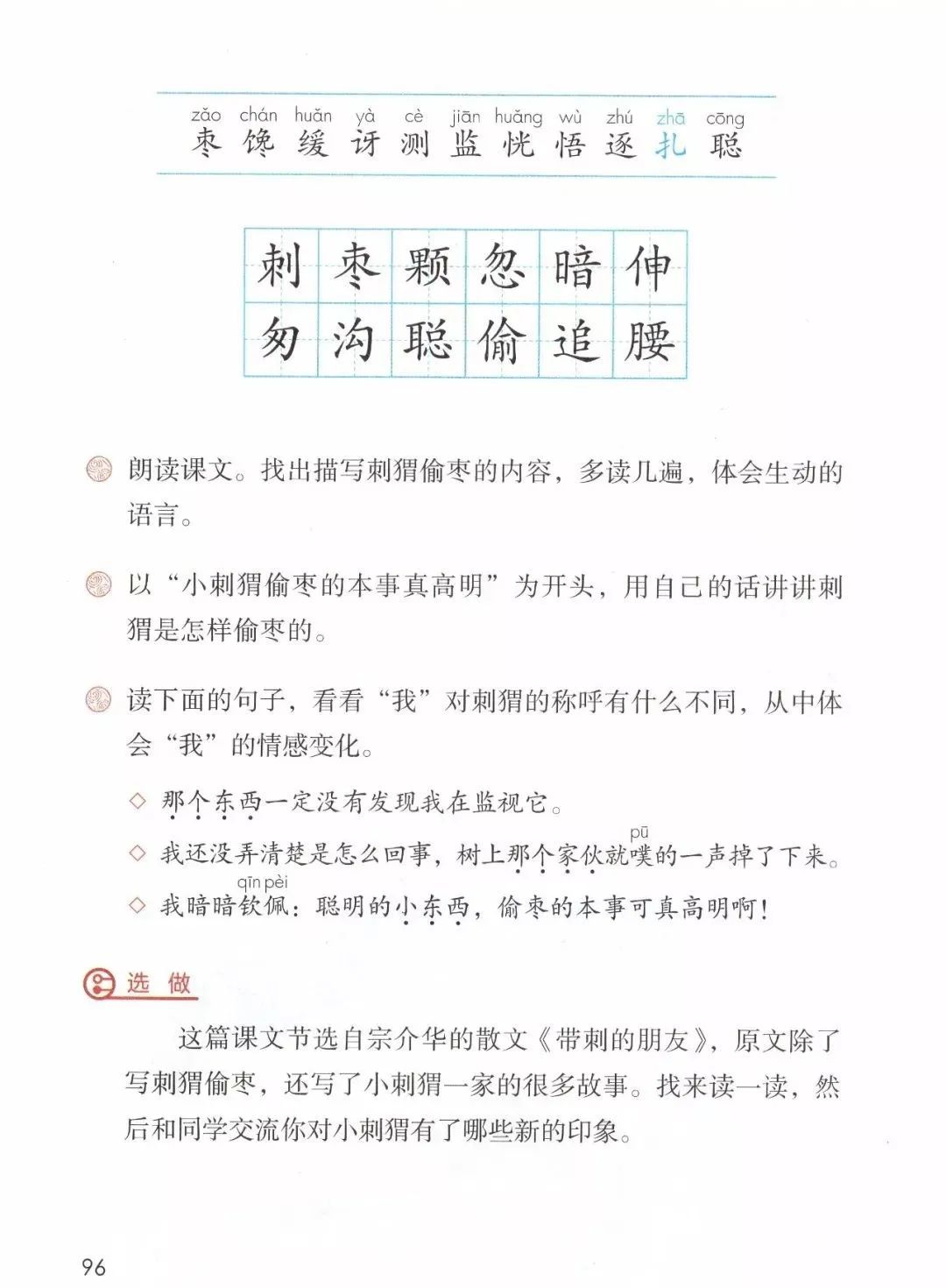 电子课本|人教部编版教材小学语文三年级（上册）课本-暑假预习