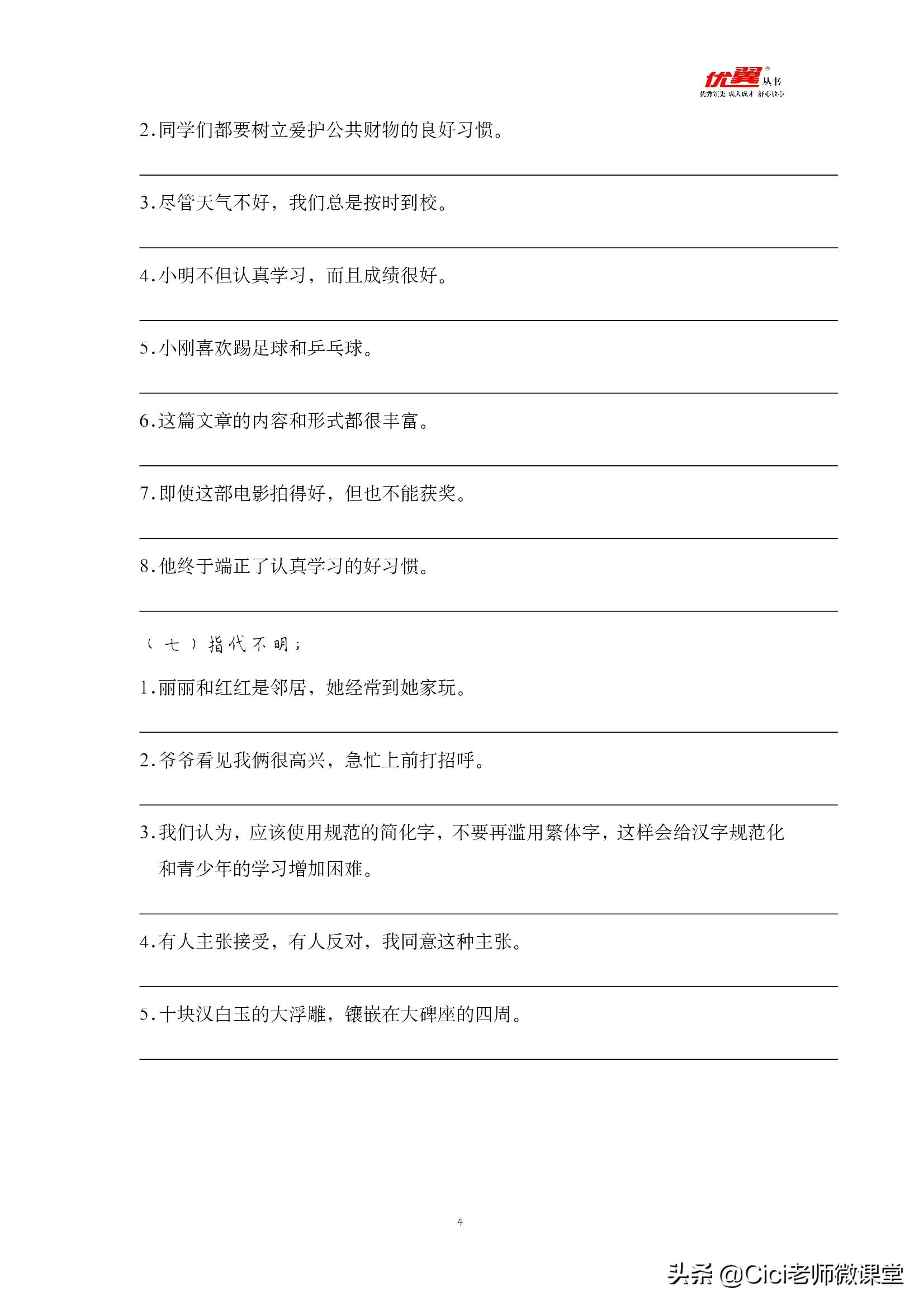 病句修改专项练习,病句修改专项练习及答案六年级