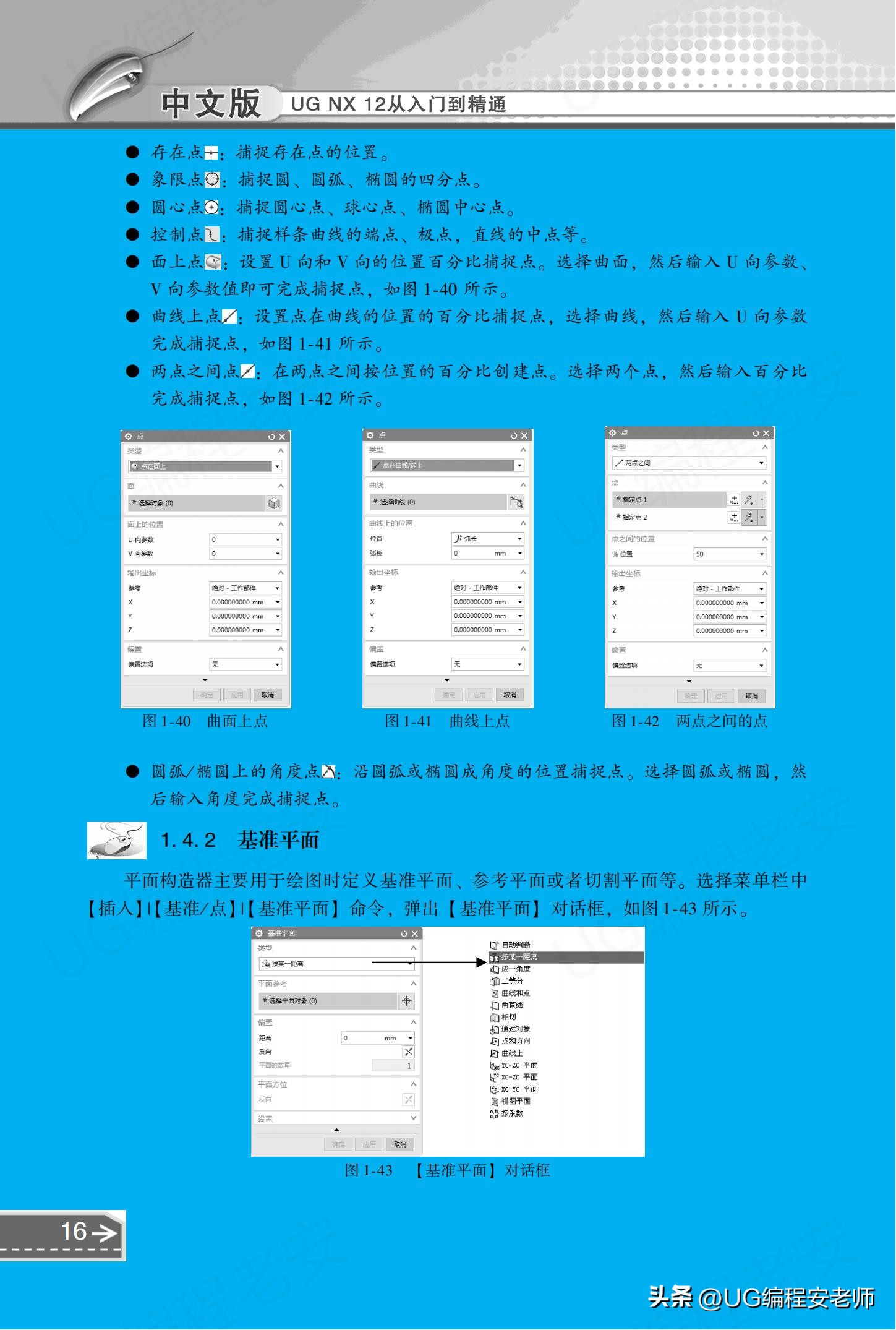 UGNX12.0编程入门到精通，中文版电子书教程