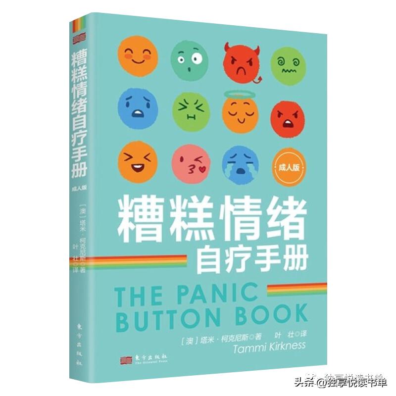好书推荐社交心理学书,治愈坏情绪推荐5本情绪管理的书