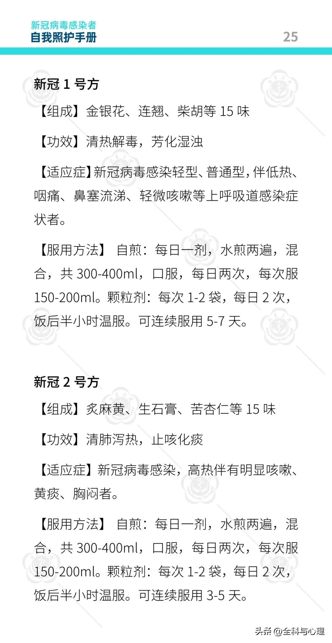 新冠病毒感染者康复日志,北医三院防疫手册图片大全