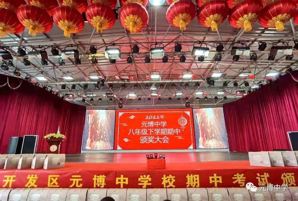 元博中学小学部颁奖典礼,2020年元博中学九年级颁奖典礼