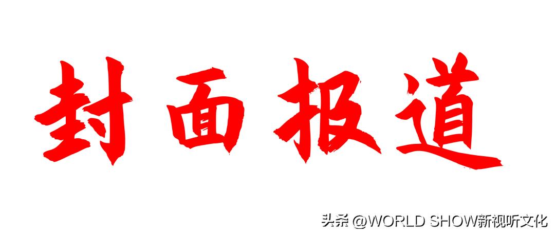 阅知一二|演出大爆发？规范乱象才是长久之道！