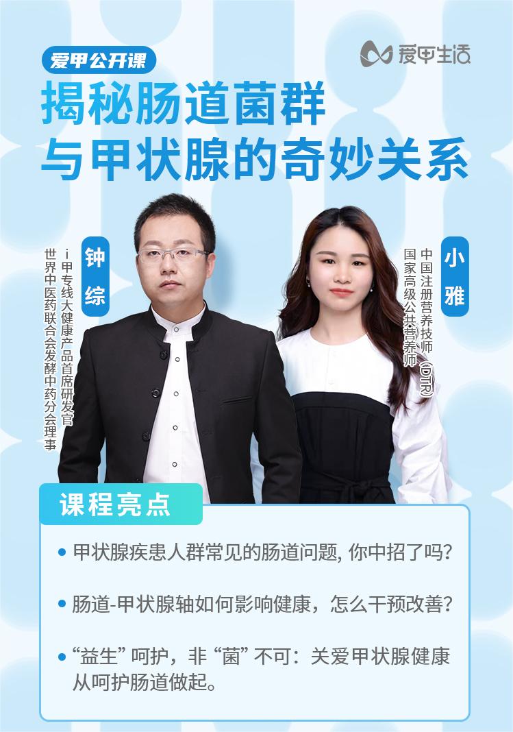 甲状腺与肠道,肠道与甲状腺关系