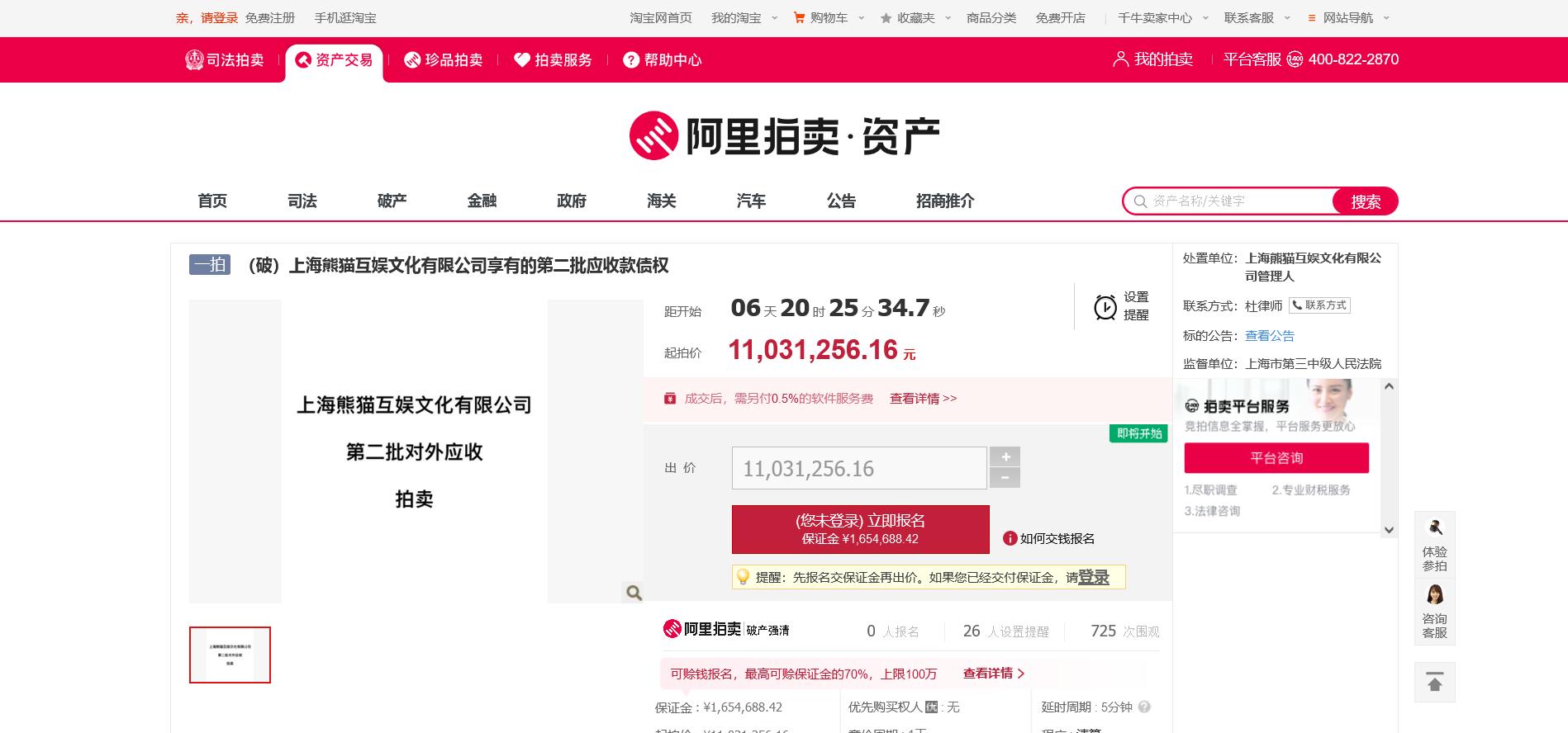 王思聪控股的熊猫直播在破产清算，2起对外债权包拍卖引起关注