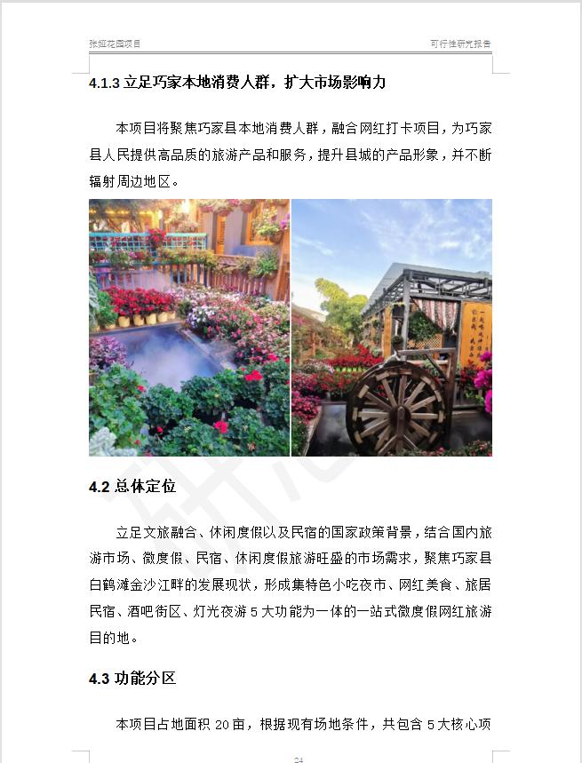 文旅项目与民宿,10个重点文旅项目