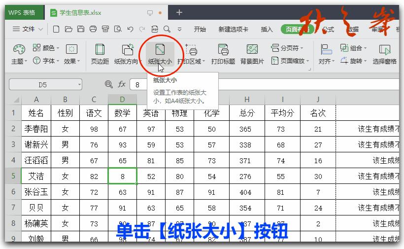 wps自学作图入门教程,wps表格页面布局怎么调