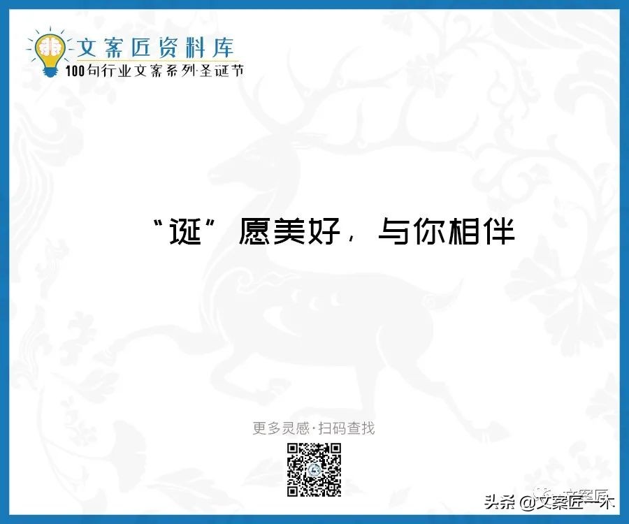 圣诞节文案10字祝福语,圣诞节文案朋友圈配图