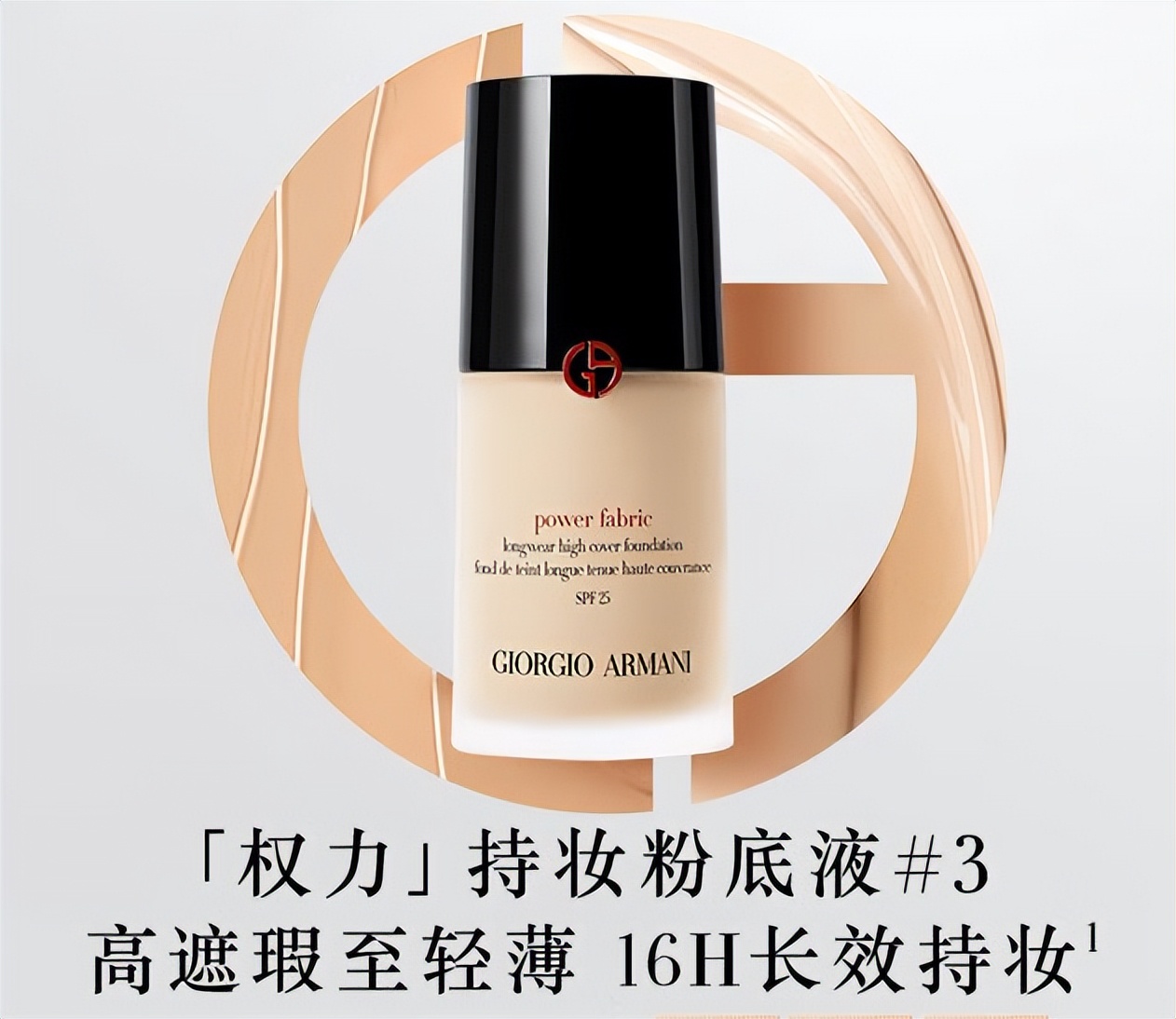 阿玛尼权力无痕持妆粉底液小样,阿玛尼权力粉底液2号3号怎样选