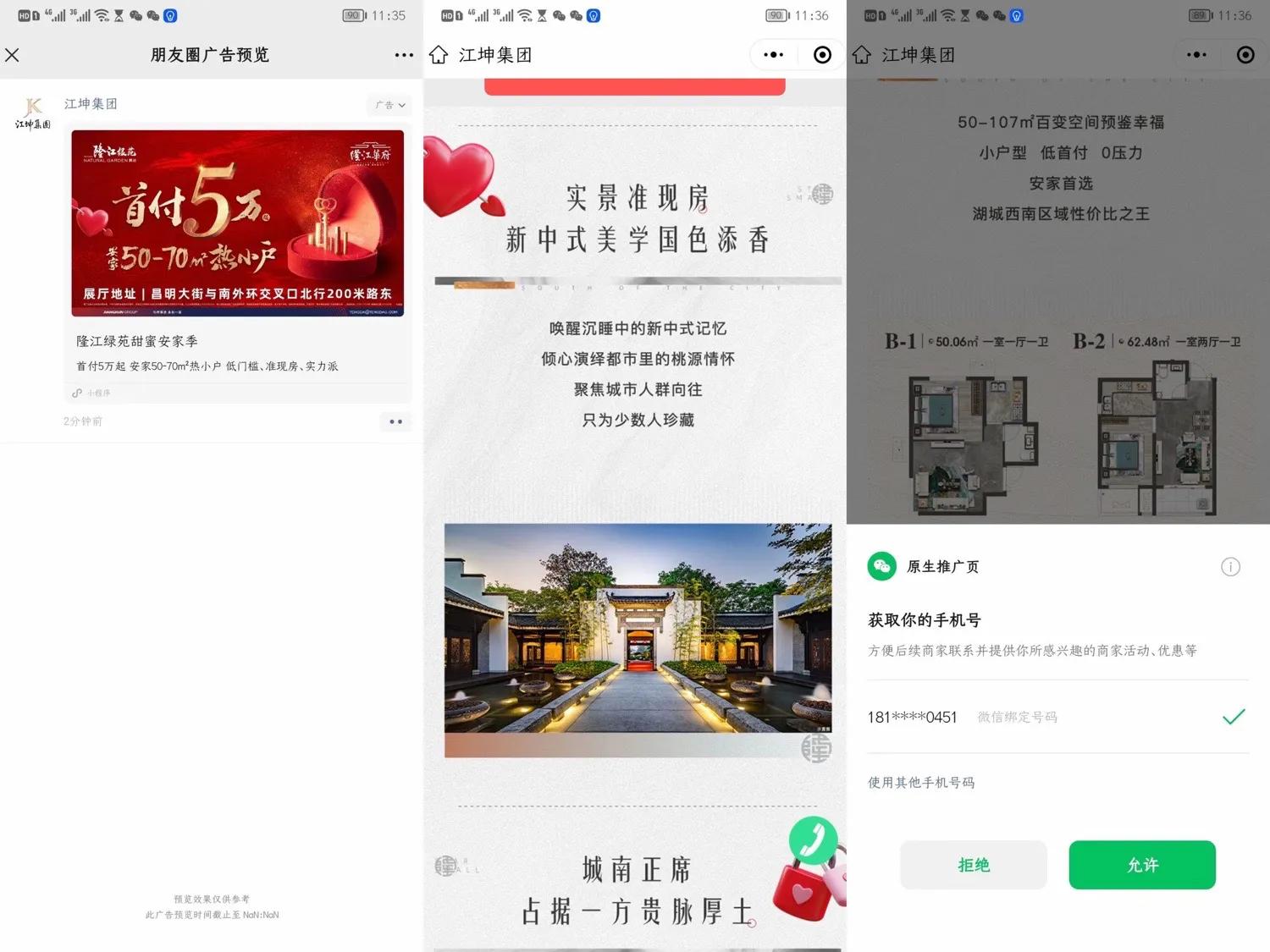 房地产微信朋友圈推广方案,头条房地产信息流广告