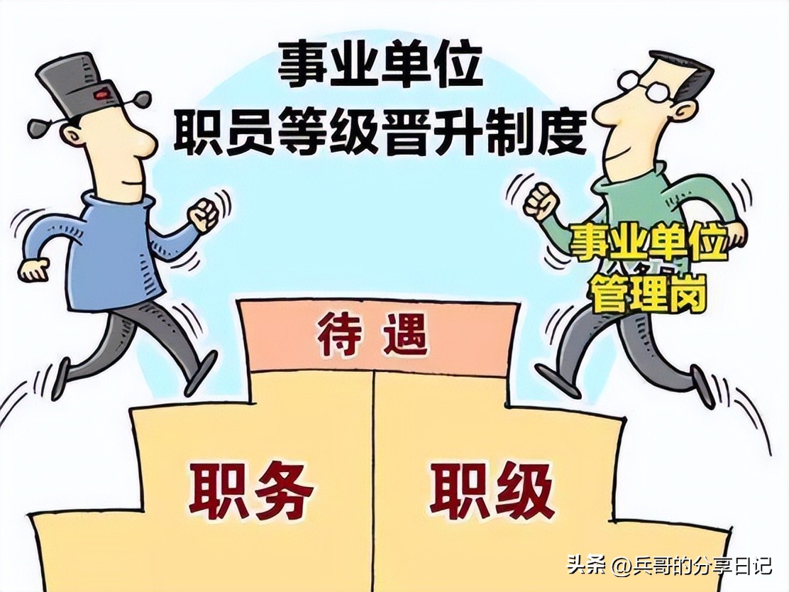 事业单位职级晋升没有执行,最新事业单位管理岗位晋升规定
