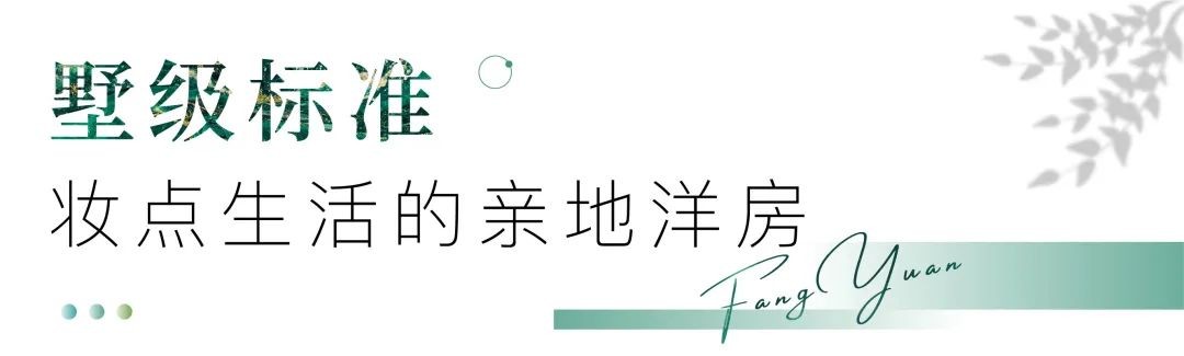 上秦淮芳原叠墅下叠价格,芳原3期开盘