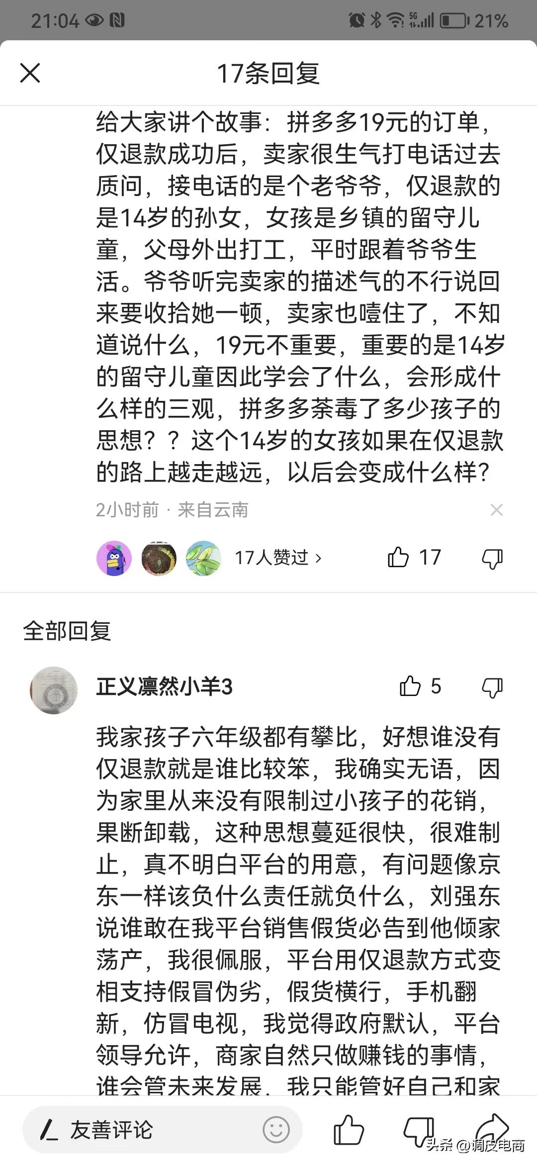 拼多多商家“炸店”的根源,拼多多商家的围剿行为