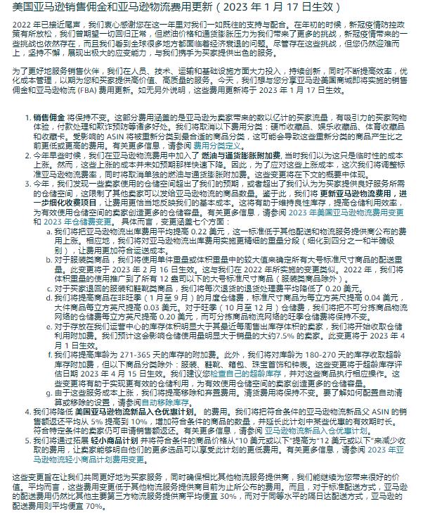 亚马逊费用上涨,亚马逊美国旺季配送附加费
