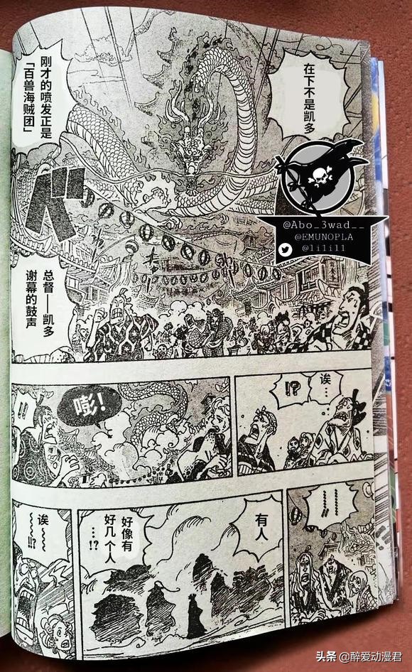 海贼王1037话情报凯多败北,海贼王1076话凯多被打败