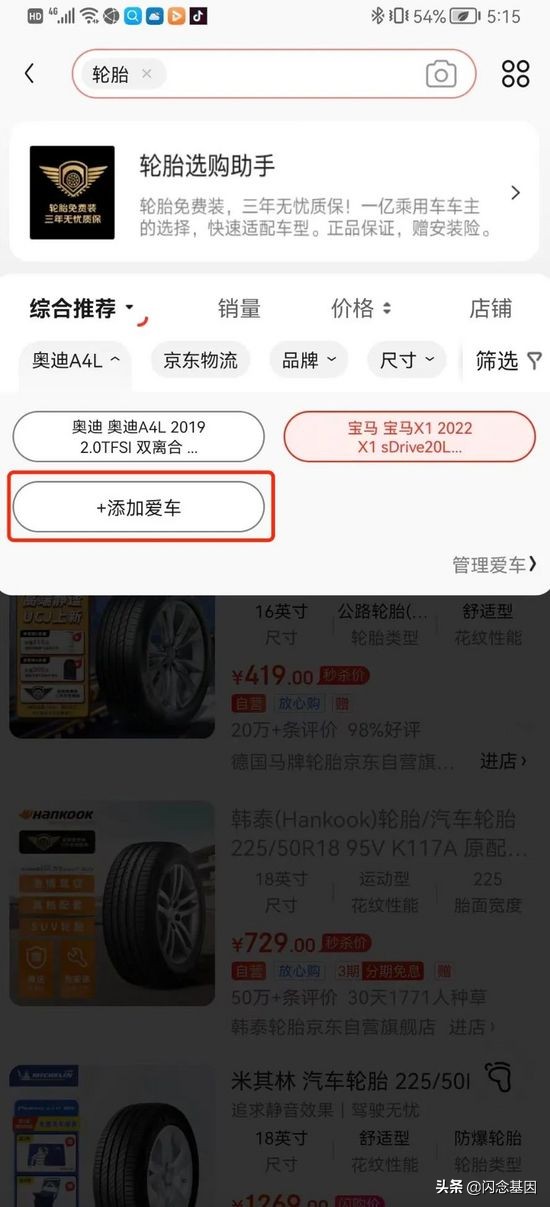京东APP百亿级的车与商品关系数据检索实践
