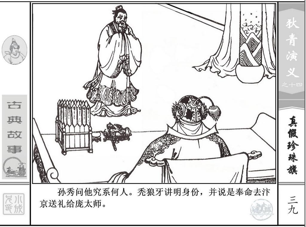 《狄青演义》之十四《真假珍珠旗》上海人美绘画：张伯诚