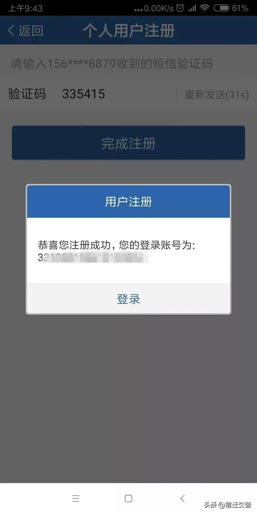 交管业务网上办省时快捷又全面,全省通办交管业务