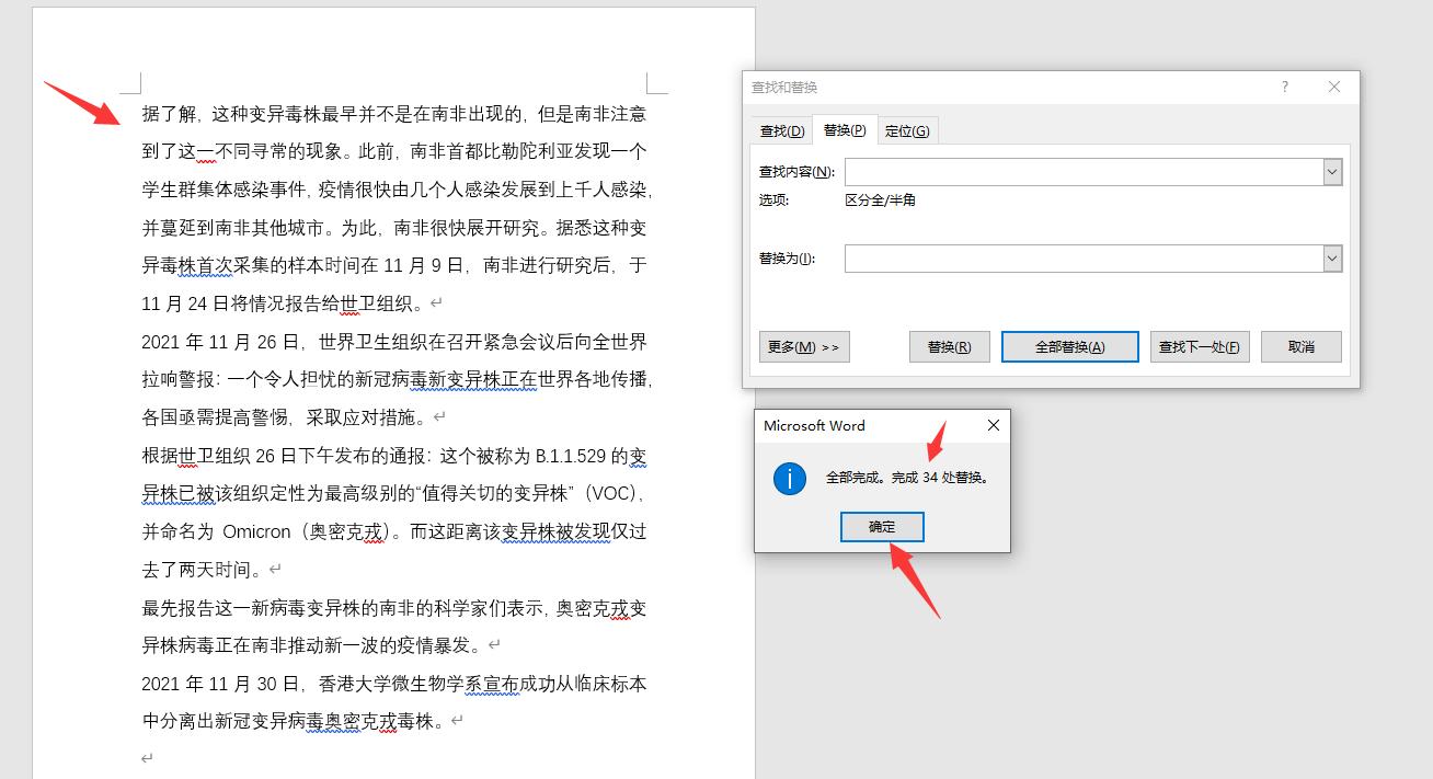 word查找与替换删除文本空白段落,word批量删除空格行