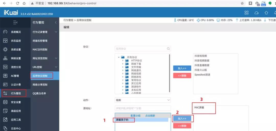 爱快软路由可以屏蔽app联网吗,爱快软路由屏蔽视频