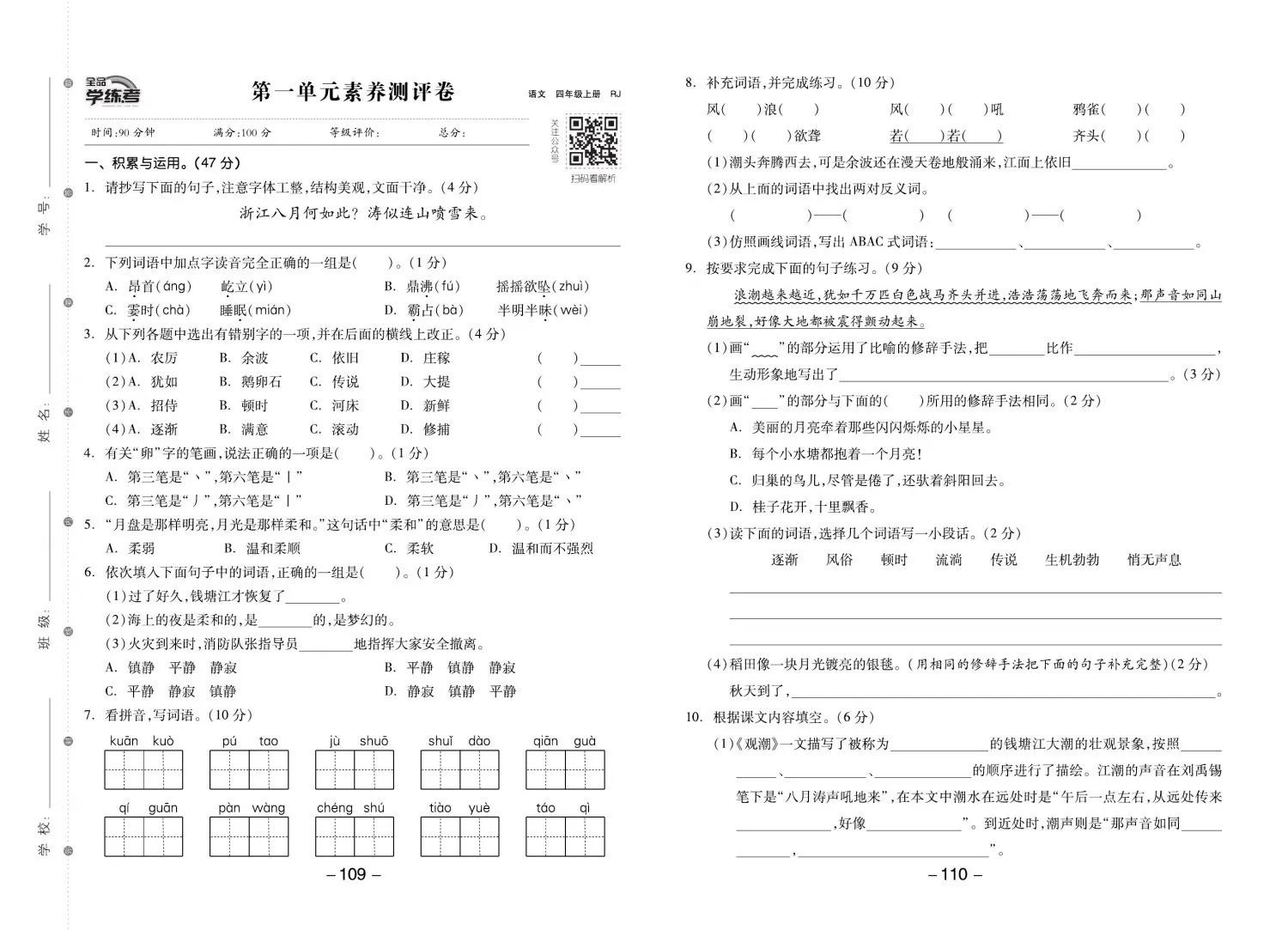 四年级语文期末单元复习卷,四年级语文期末复习重点必考卷子