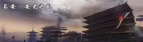 胡骑轻拂建章台，圣主西巡蜀道来：从诗词中了解真实的安史之乱