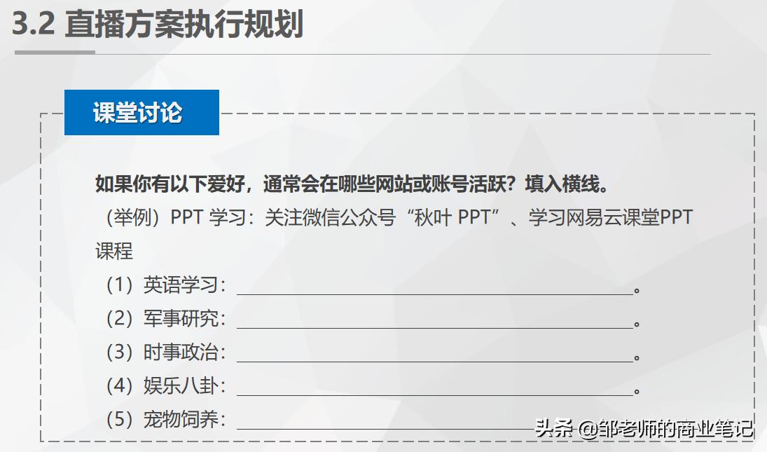 抖音直播营销流程策划,直播营销活动策划ppt