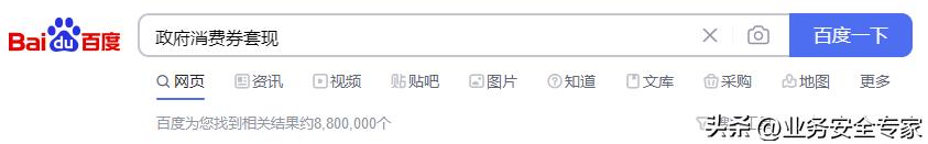 第六期|黑灰产盯上政府消费券，最高套现额超千万