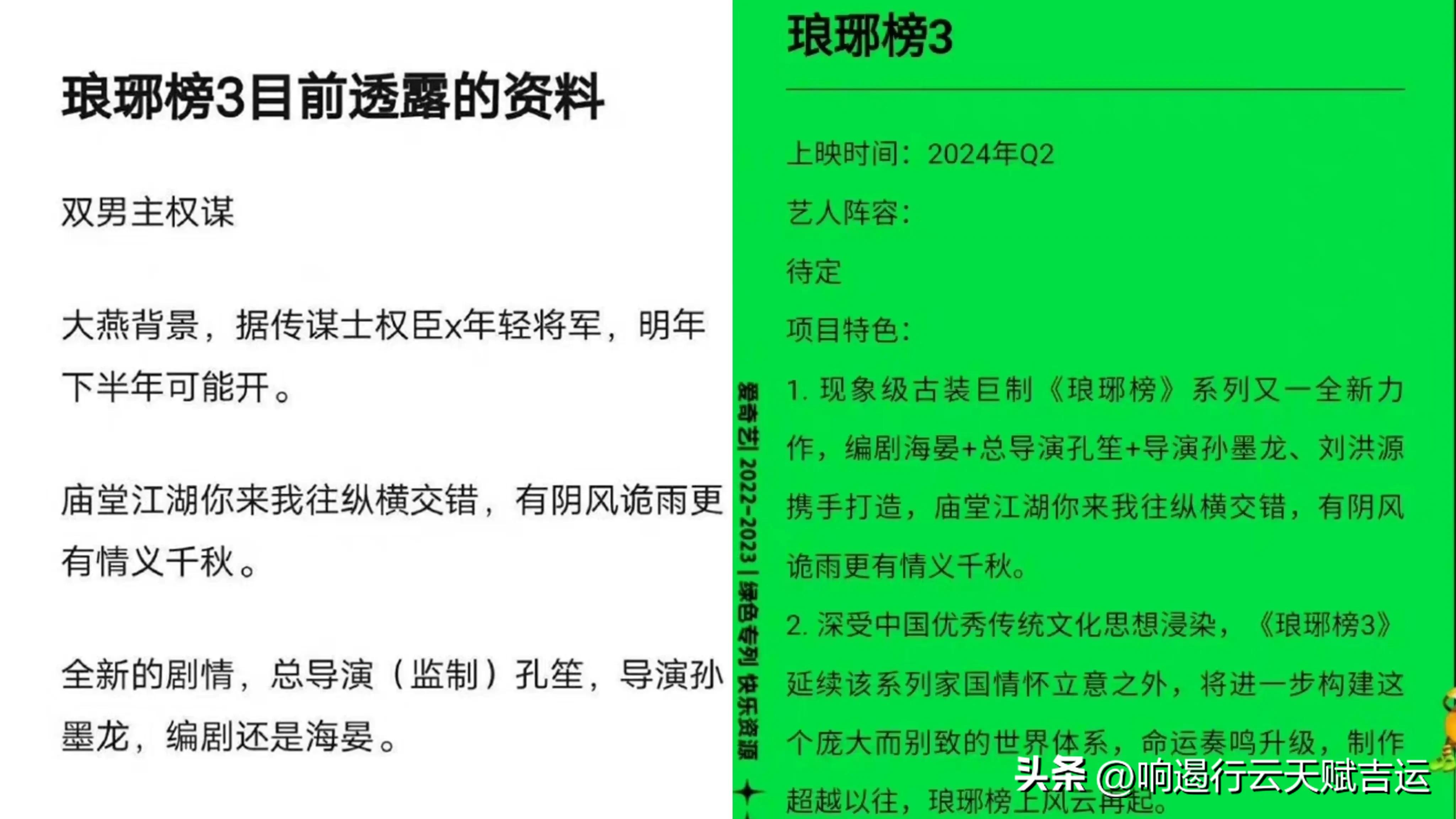 曝《琅琊榜3》双男主设定,琅琊榜3播出时间演员表