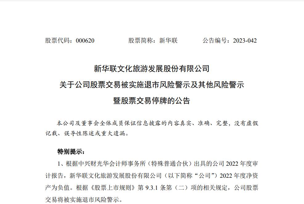 重整后的新华联文旅深度分析,新华联文旅重组