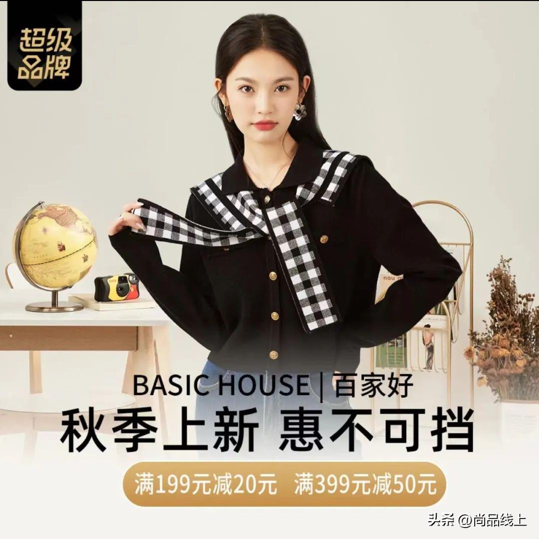 百家好basichouse特价,百家好basichouse正品