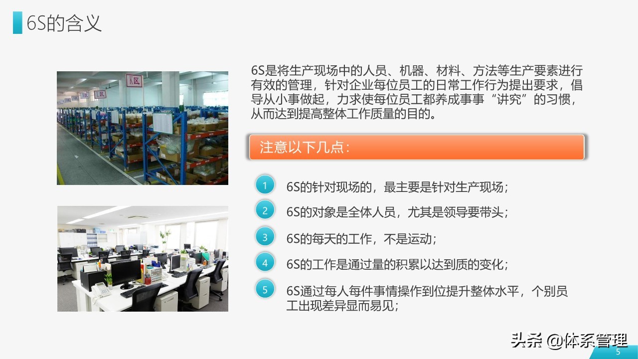 车间员工6s管理培训ppt模板,工厂6s管理培训ppt下载