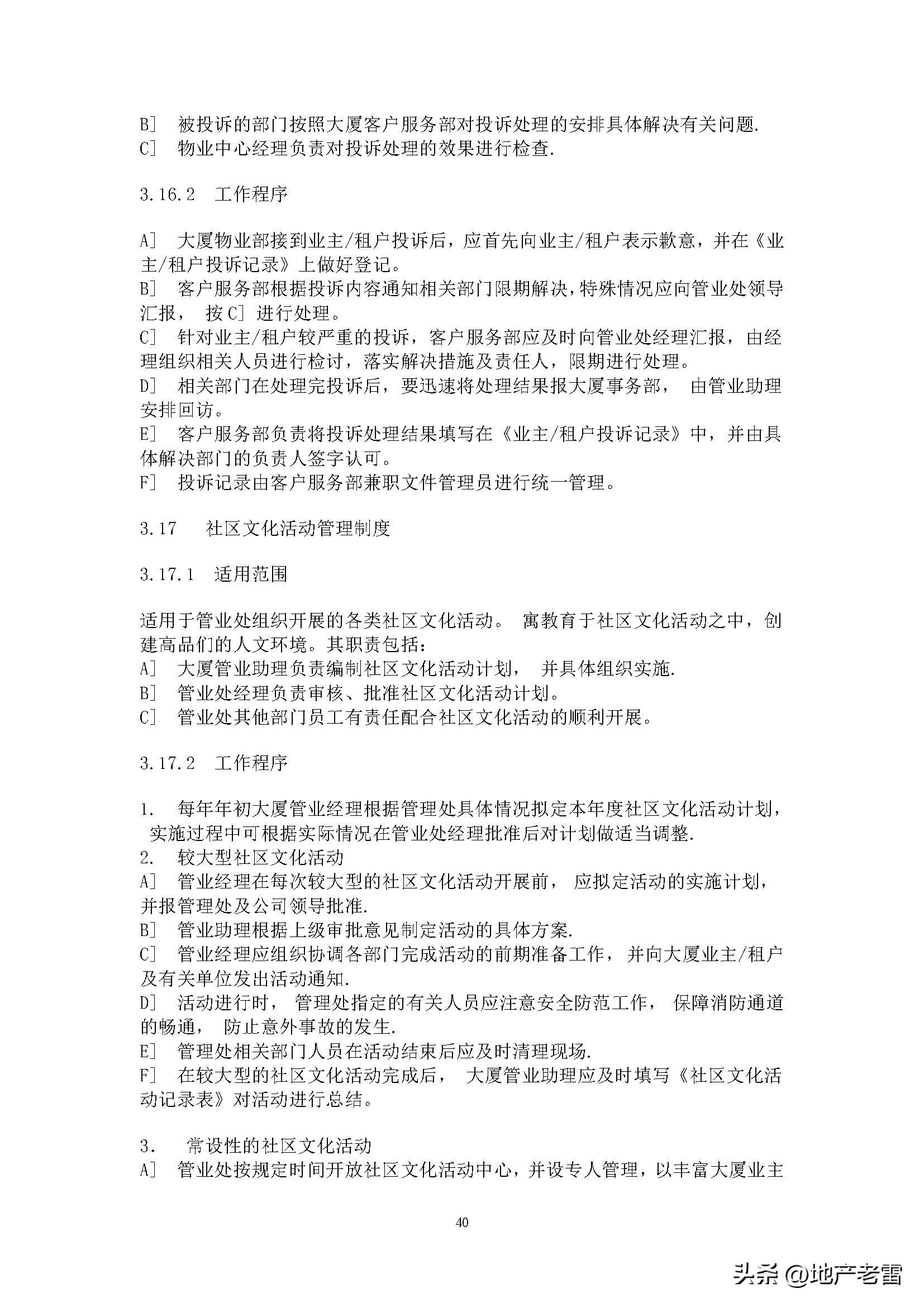 民法典物业管理法律知识培训课件,物业法律法规课件
