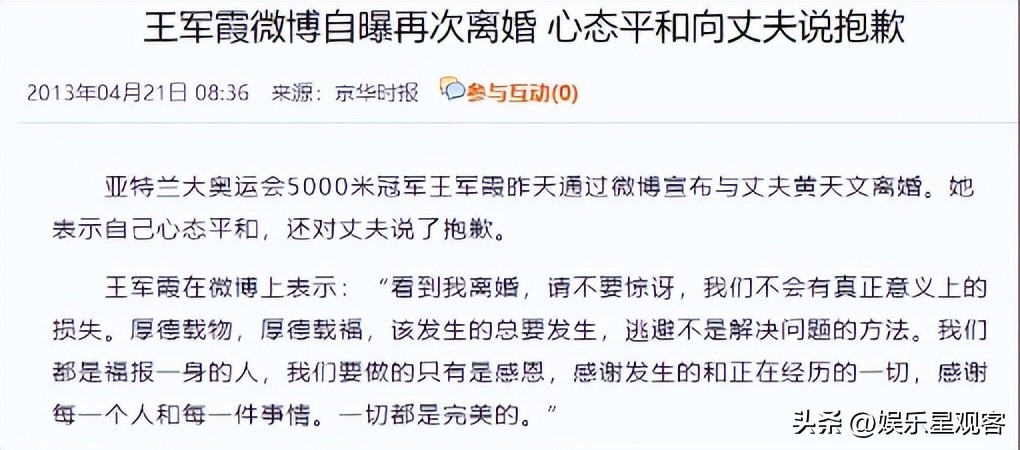王军霞离婚了吗,王军霞离开马俊仁后教练是谁