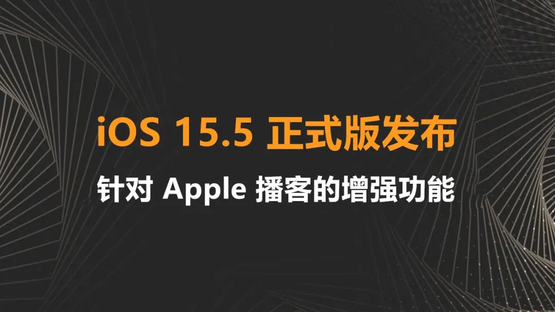 ios15.3正式版发布,ios15.4正式版发布