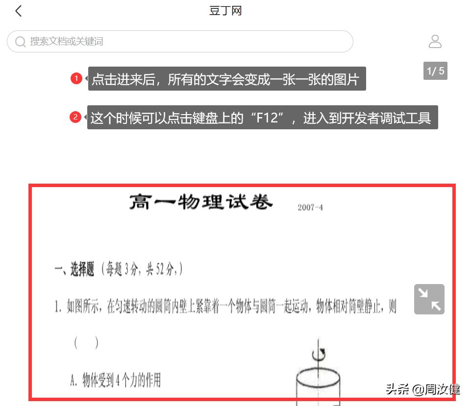 网站上要钱的文档怎样免费下载,网页上要付费的文字无法复制