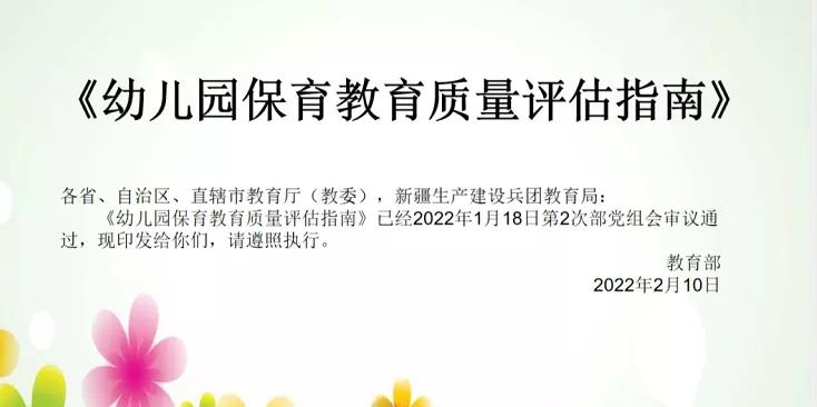 幼儿园保育教育省级评估,幼儿园保育教学评估指标
