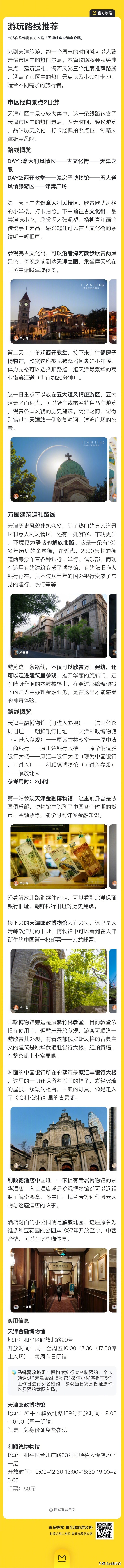 天津东丽一日游必去十个景点,天津冬季市内一日游最佳景点