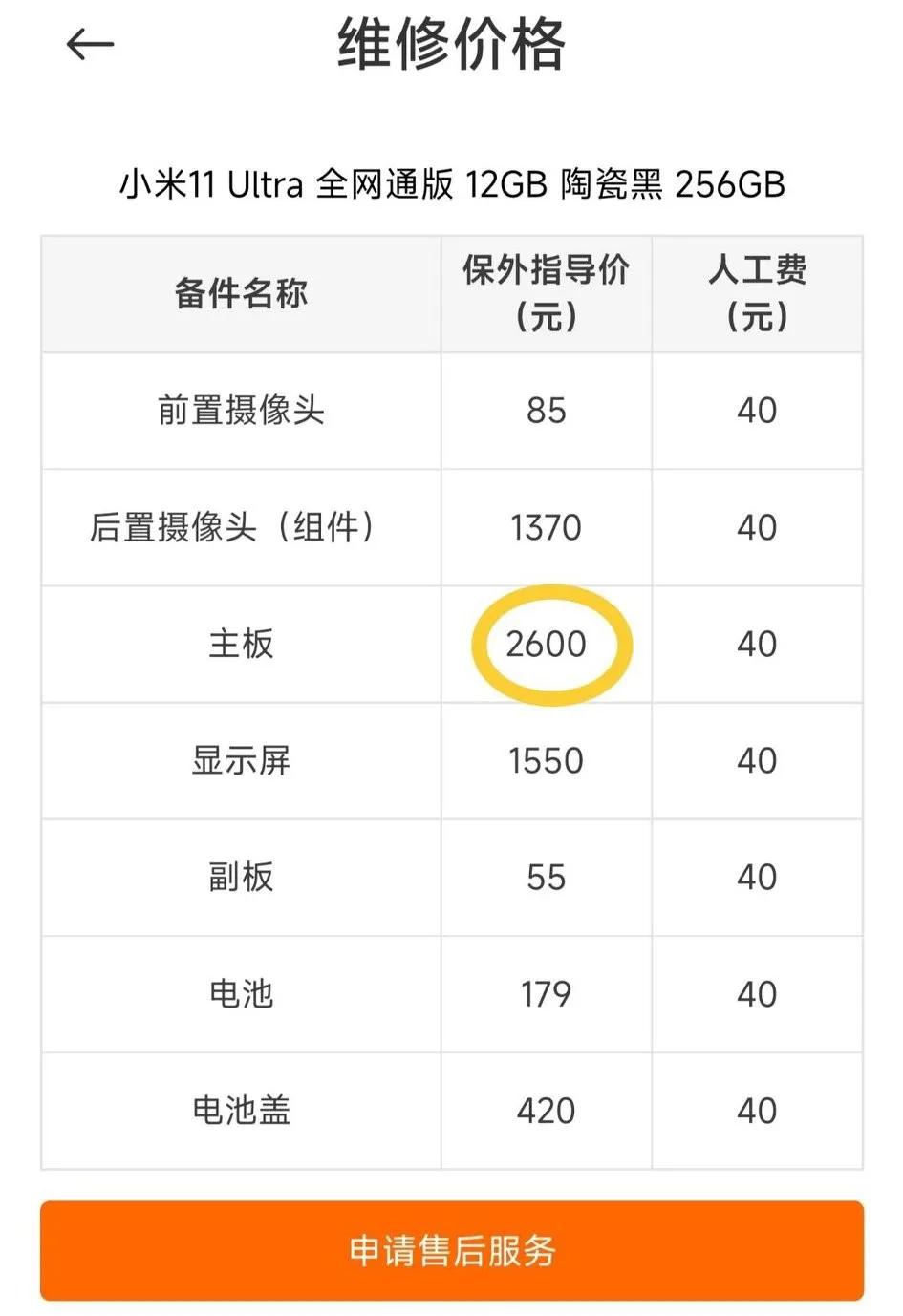 小米11无wifi维修政策,小米11烧主板wifi