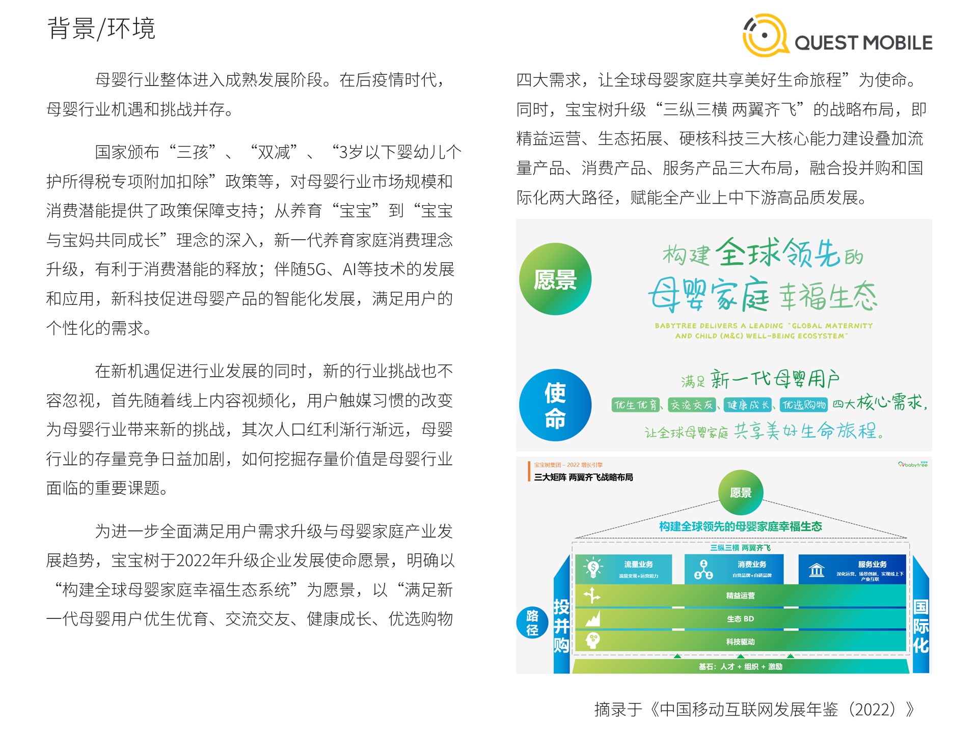QuestMobile《中国移动互联网发展年鉴（2022）》案例篇（上）