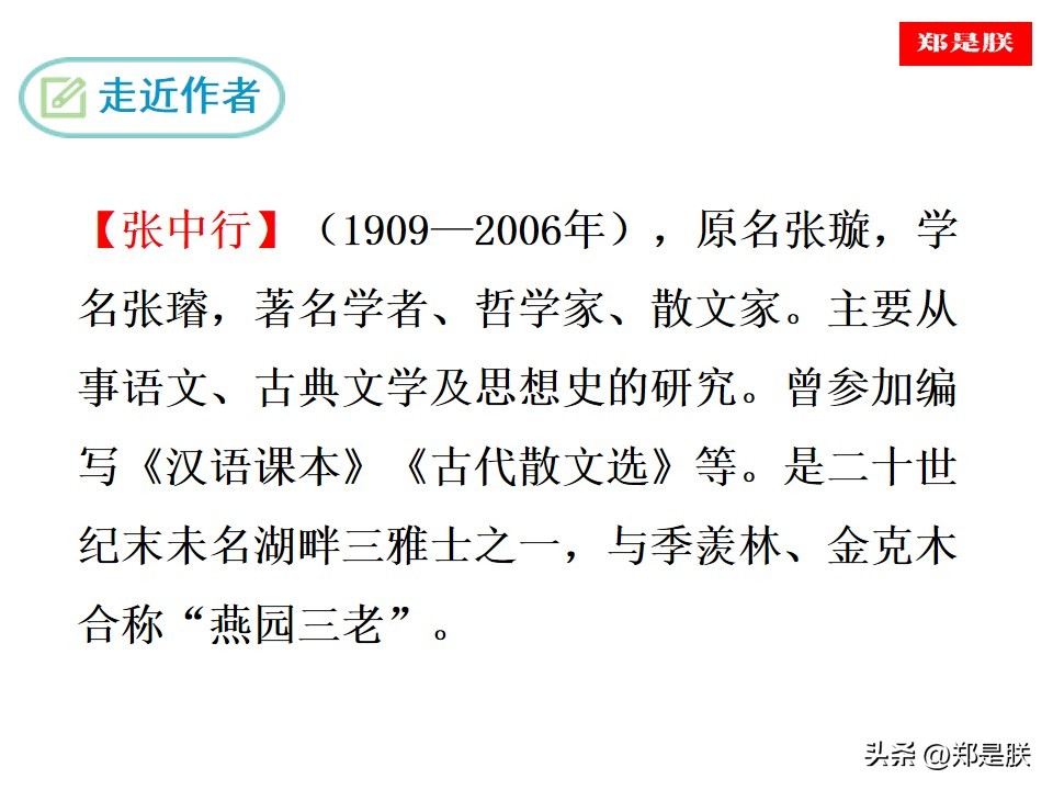 七下14课叶圣陶先生二三事生字,七下14课叶圣陶先生二三事字词