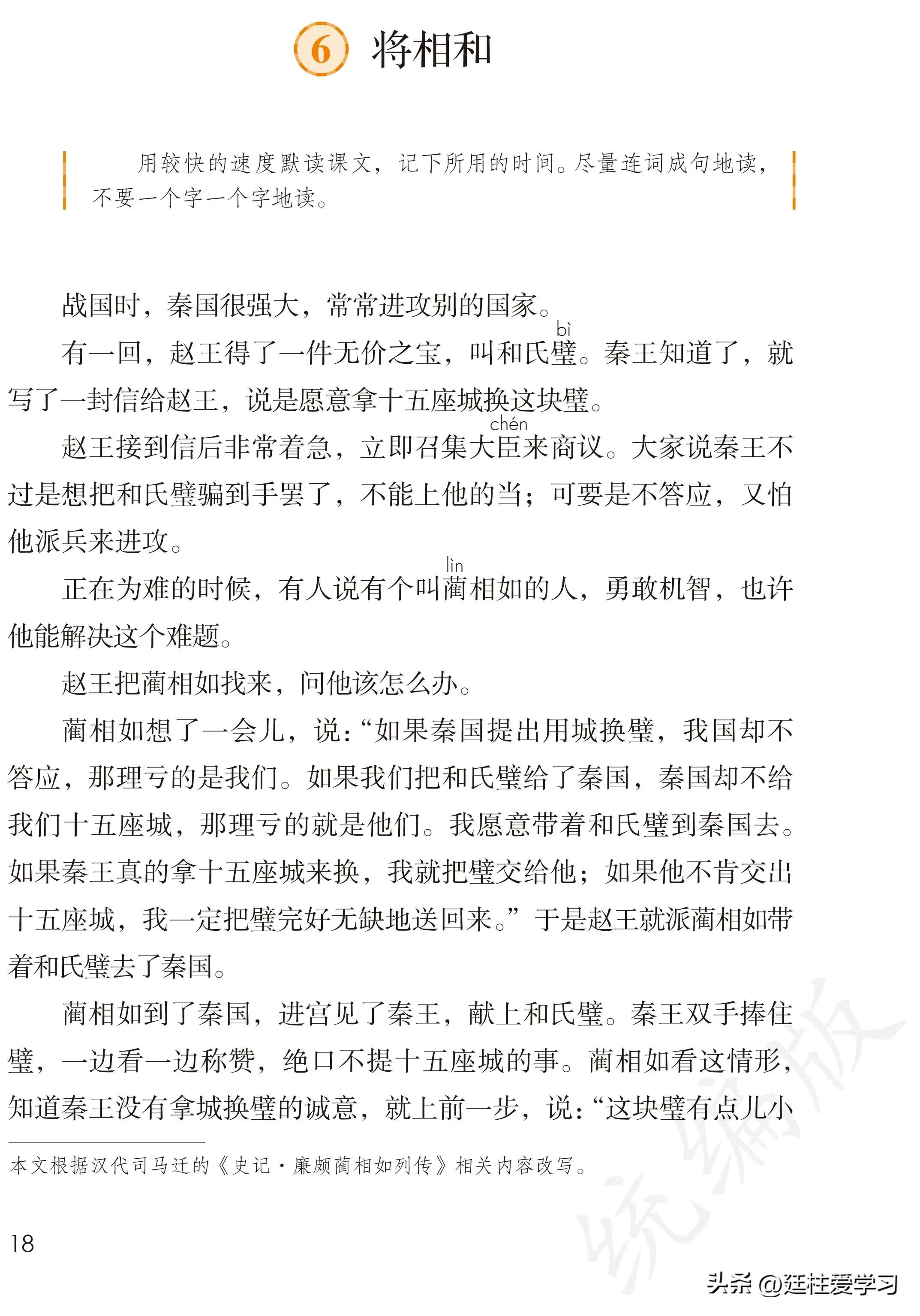 小学语文五年级上册22课,小学语文五年级上册知识点