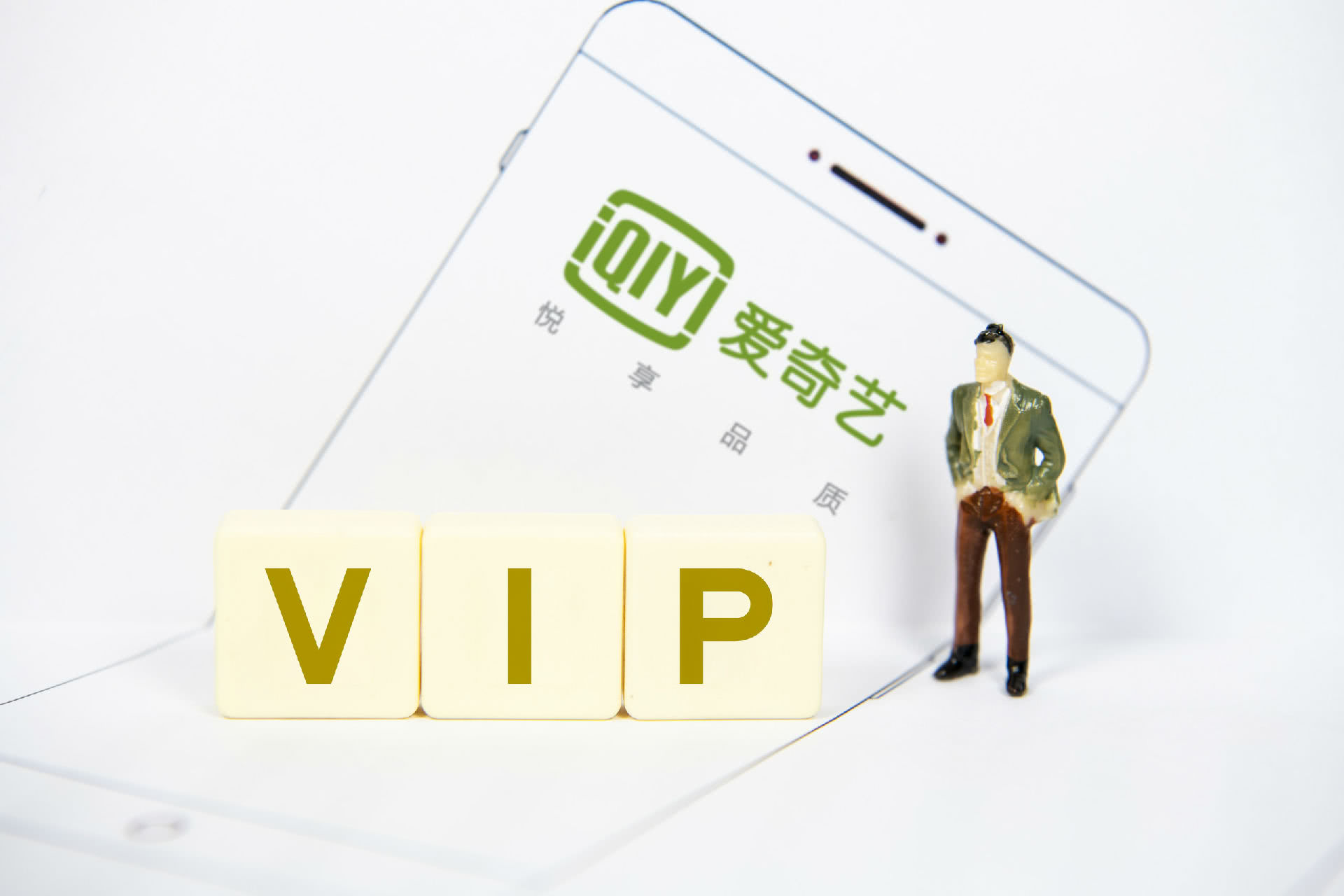 爱奇艺套娃收费现象整治,如何解绑爱奇艺付费功能