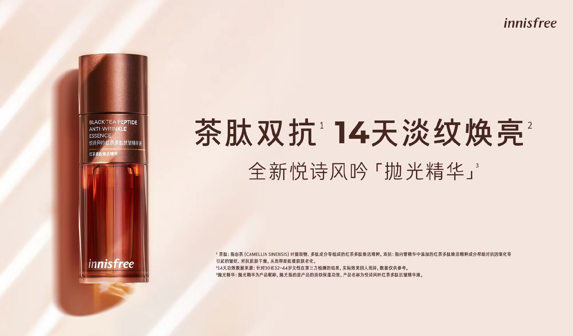 抛光精华使用方法,悦诗风吟红茶多肽抗皱精华液测评