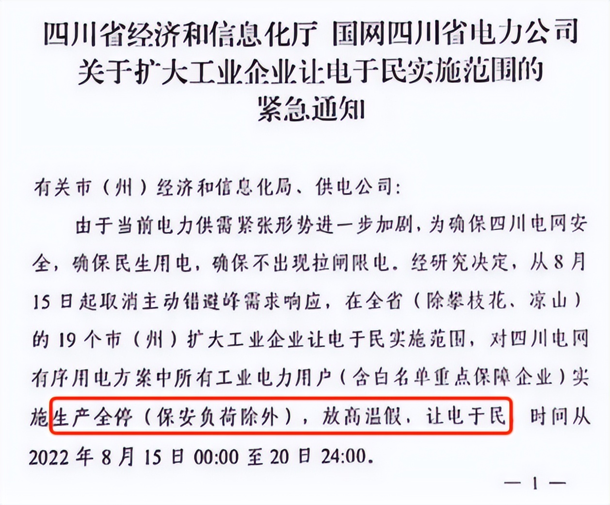 四川一度电,节约四川的每一度电