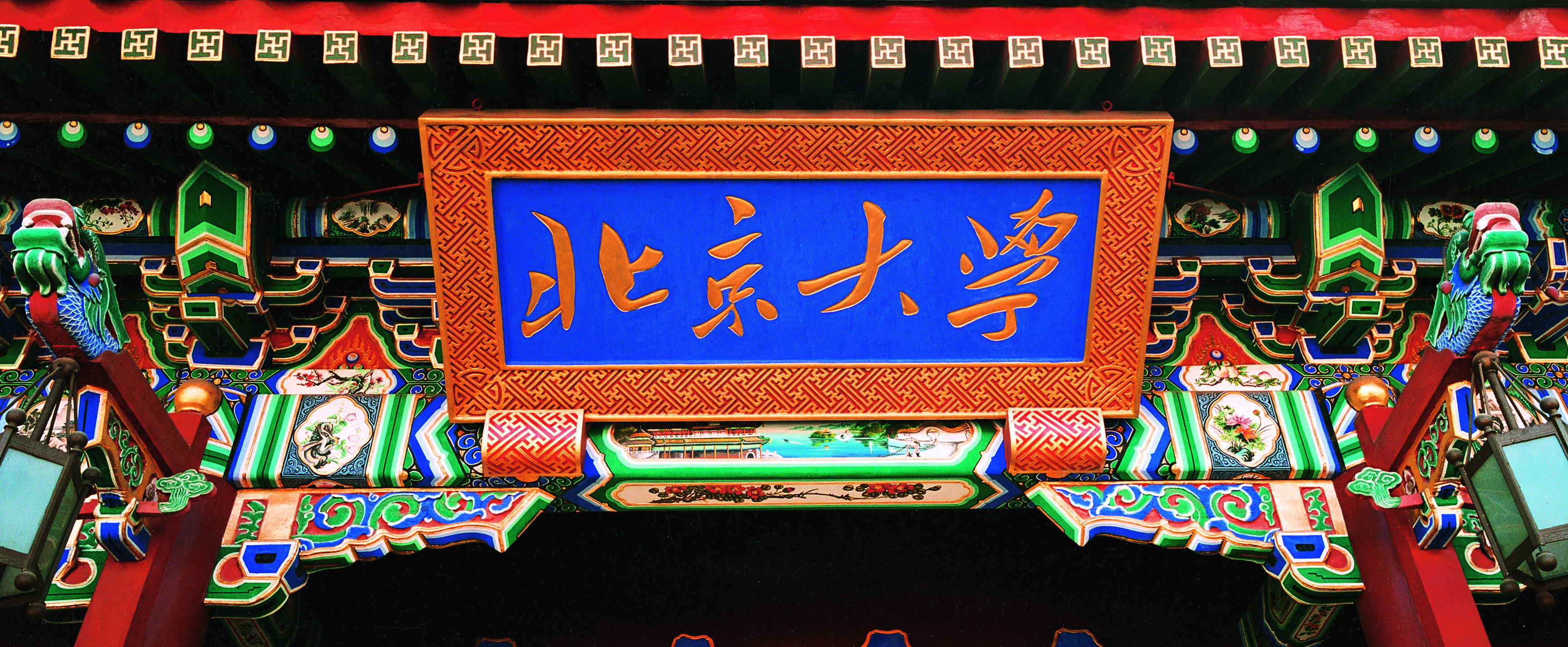 想考北京的学校,想考北京的大学