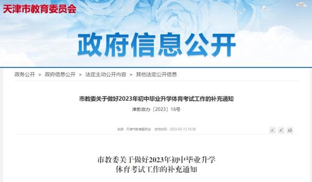 2024天津中考体育满分成绩对照表,2023年天津体育中考评分标准
