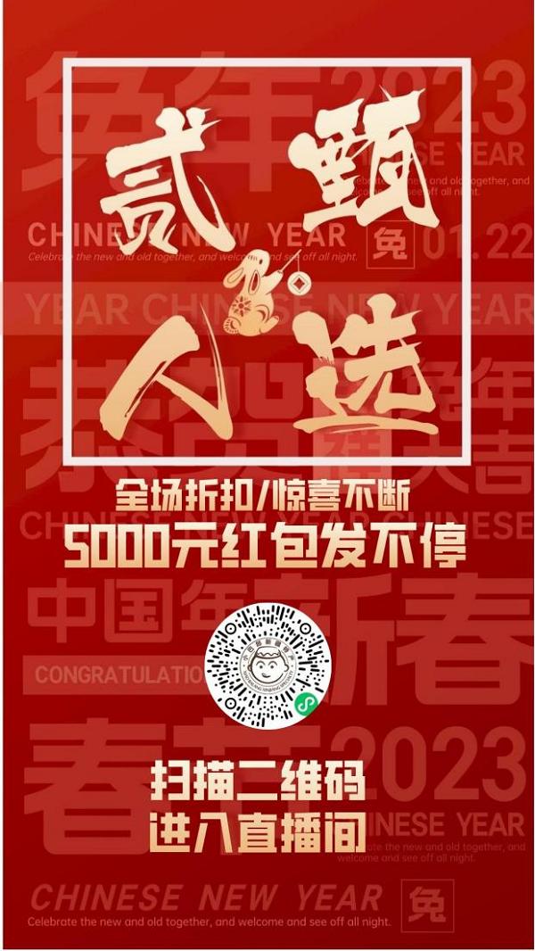 贰人甄选专场直播来啦!全是爆品好物~5000红包等你拿!