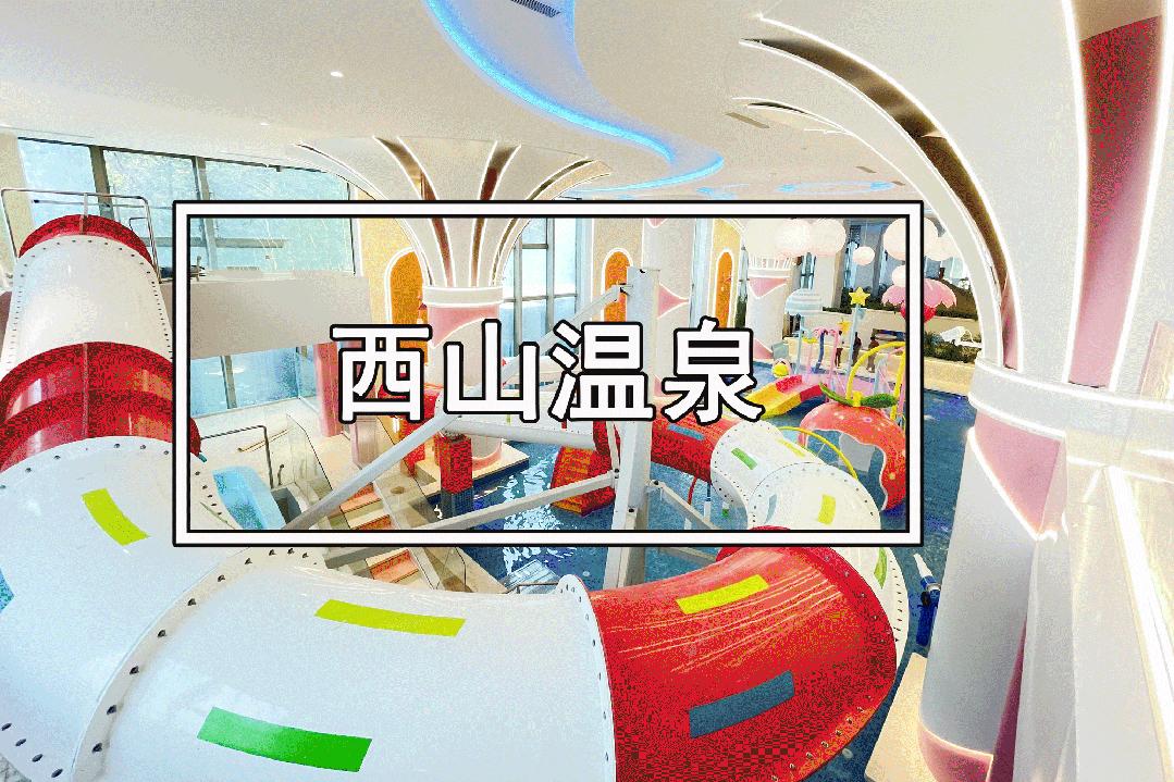 端午/暑期遛娃地首选，免费过夜！直接省去一晚住宿费！