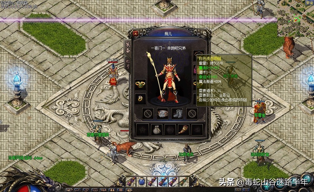 热血传奇怀旧服18级法师装备,热血传奇1.85版本装备一览表